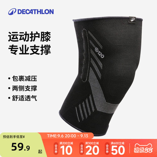 迪卡侬运动护膝多重防护舒适透气