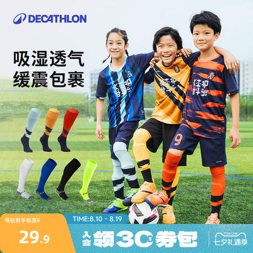 迪卡侬儿童足球袜小学生专用长筒