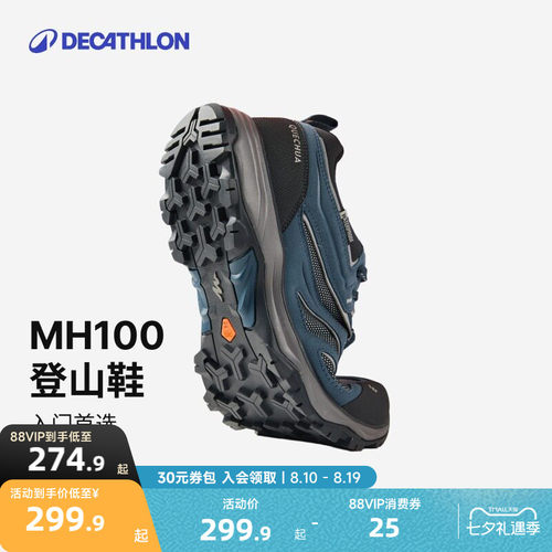 迪卡侬MH100低帮防水徒步登山鞋
