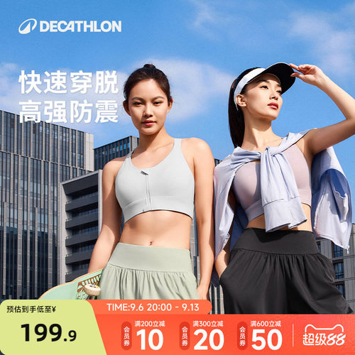 迪卡侬高强度前拉链运动文胸大胸