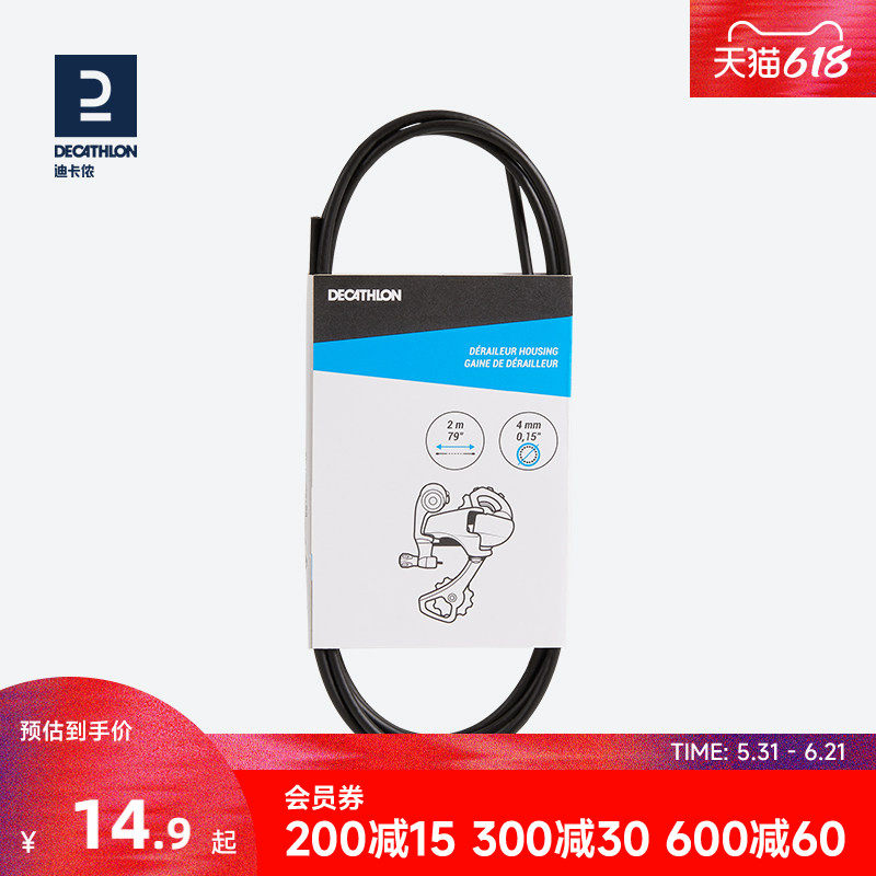 迪卡侬 自行车 变速线 Shimano Sram Campagnolo 线管MOSN