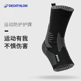 护具扭伤防护固定透气篮球足球脚腕ENS5 迪卡侬男女运动护踝薄款