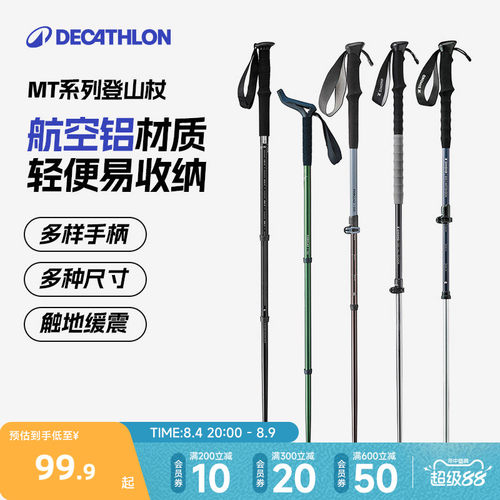 迪卡侬伸缩MT系列登山杖