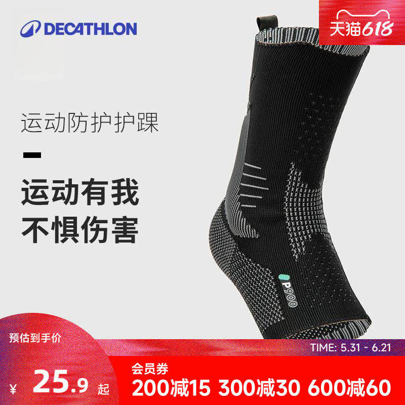 迪卡侬男女运动护踝薄款护具扭伤防护固定透气篮球足球脚腕CSH6