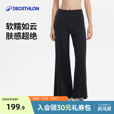 迪卡侬糯糯家族女士瑜伽阔腿裤