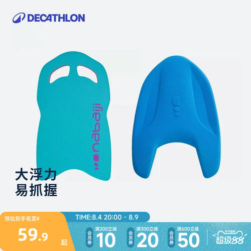 迪卡侬大人学游泳套装ivd3打水板