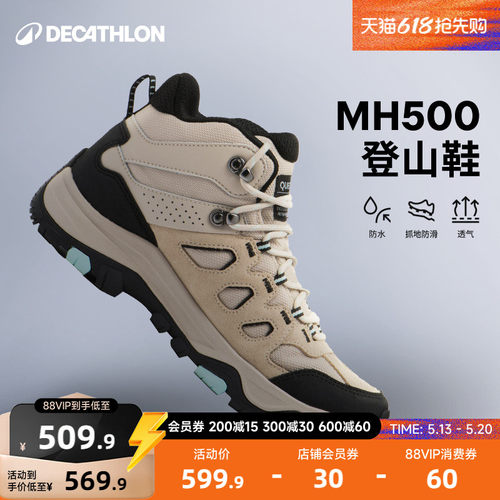 迪卡侬MH500登山鞋防水防滑
