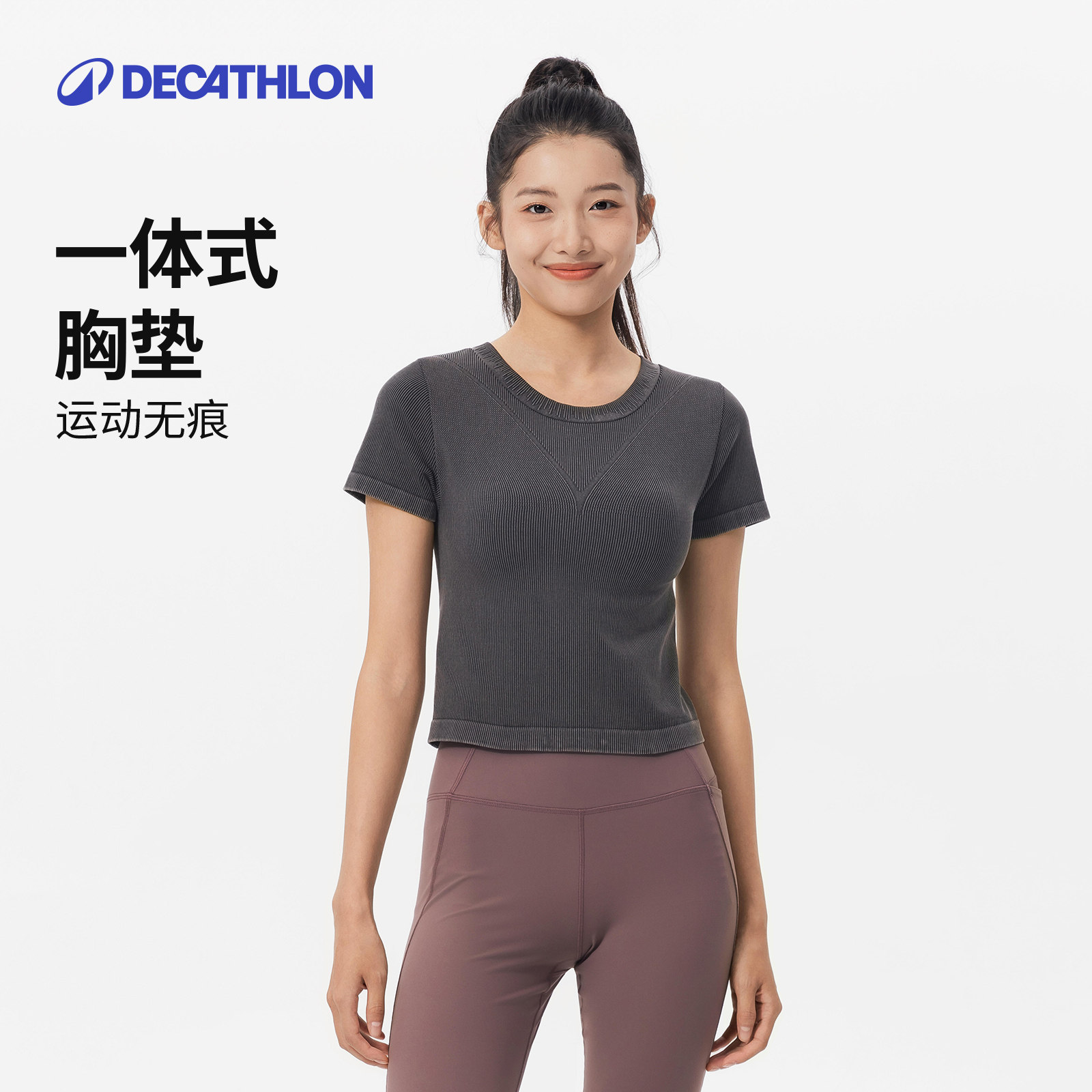 迪卡侬瑜伽服女弹力透气无缝编织隐形胸垫修身健身衣8983796RFX3