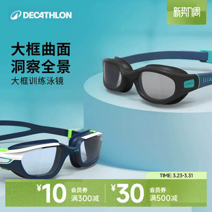 迪卡侬泳镜大框专业游泳镜男防水防雾高清儿童游泳眼镜女装 备IVA5