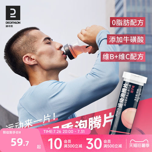 迪卡侬电解质泡腾片维生素cVC