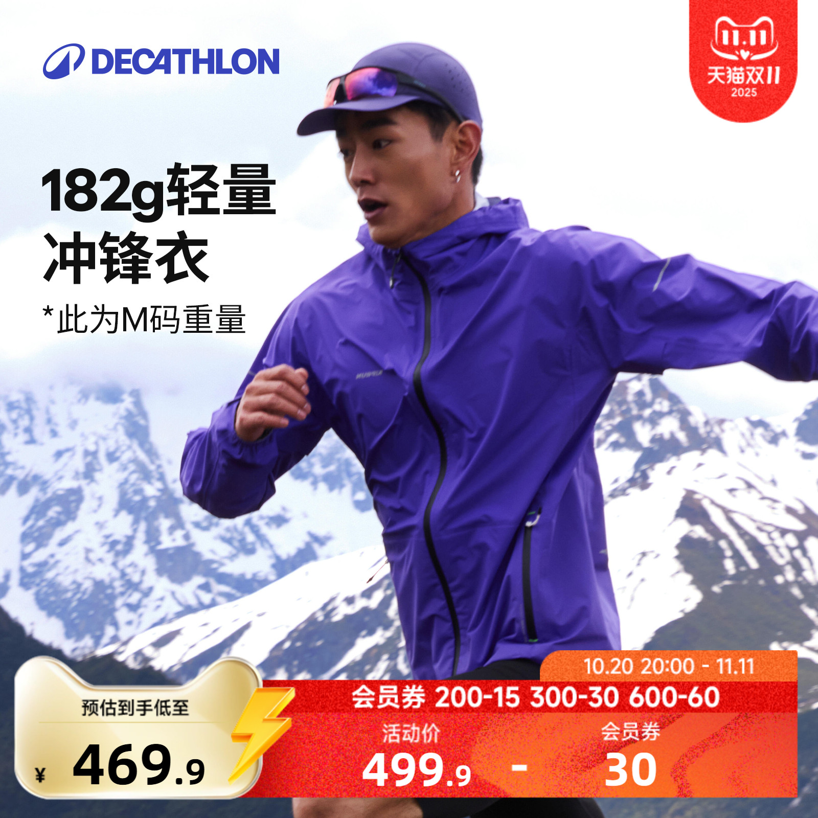 迪卡侬防风防雨男冲锋衣