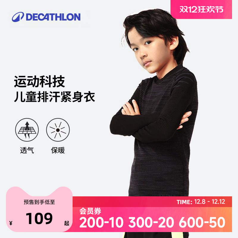 迪卡侬针织速干排汗紧身衣