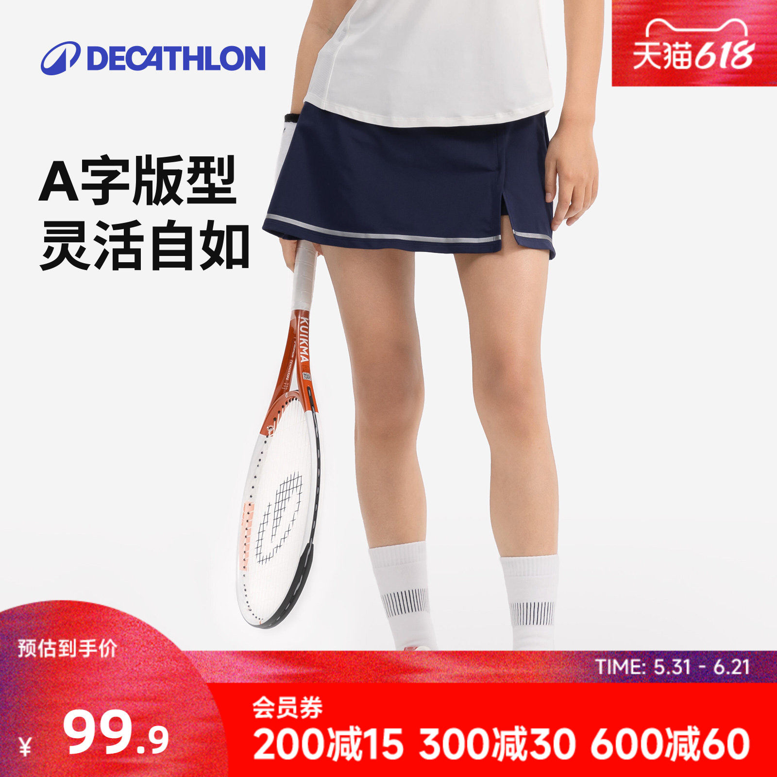 迪卡侬运动网球羽毛球短裙女夏季半身裙防走光健身网球裙裤CSR5
