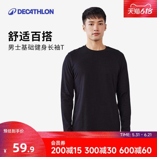 迪卡侬男士纯棉长袖t恤