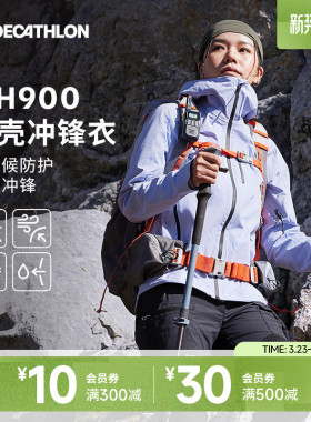 迪卡侬MH900硬壳冲锋衣女2025新款户外轻量防水防风夹克男ODT2