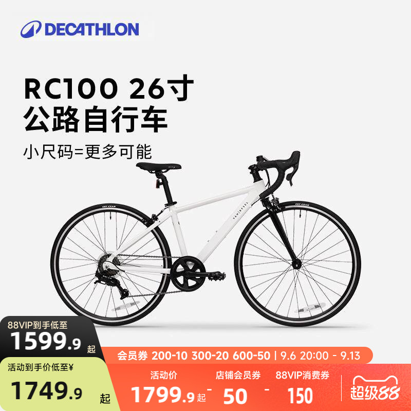 迪卡侬官方旗舰店公路自行车26寸青少年单车砾石瓜车变速通勤MOBK