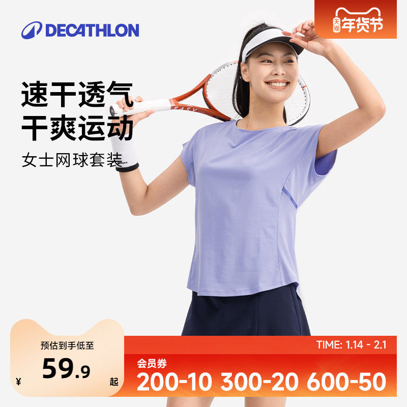迪卡侬运动t恤女网球服速干衣跑步健身透气短袖网球训练套装SAL6,运动/瑜伽/健身/球迷用品,网球上装,淘宝优惠券,粉丝福利购,淘宝优惠卷