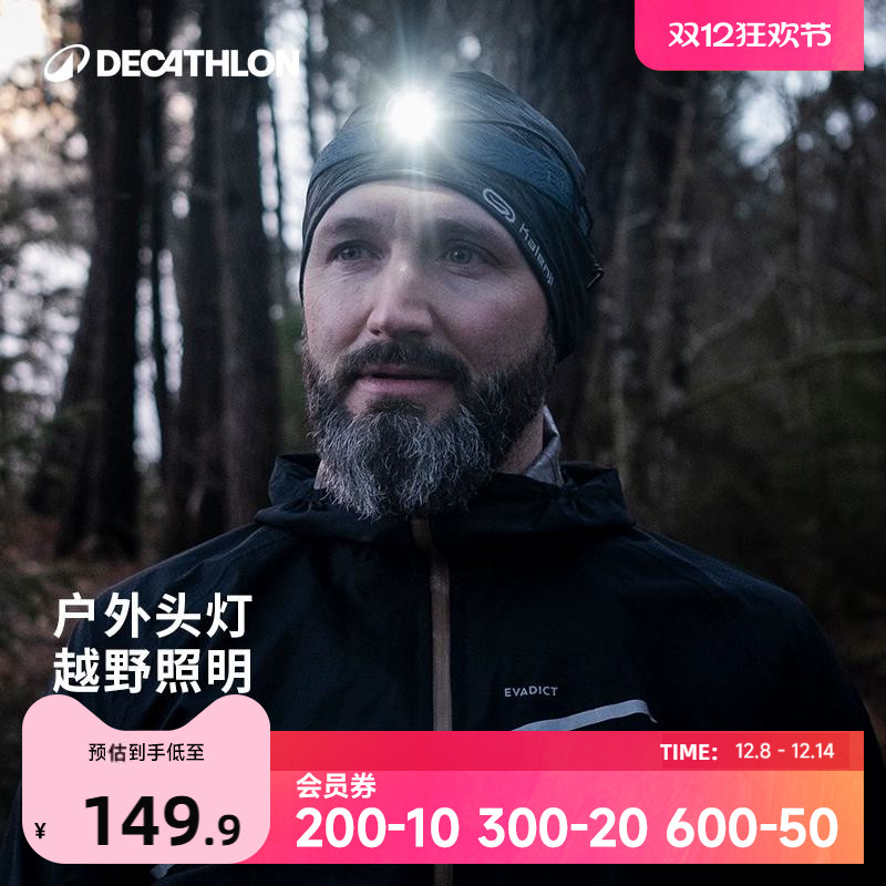 迪卡侬超长续航防水充电式头灯