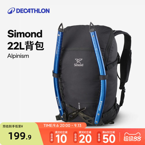 迪卡侬Simond Alpinism 22L攀登背包攀岩攀冰冲顶户外双肩包ODM