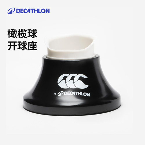 迪卡侬可调节橄榄球球座