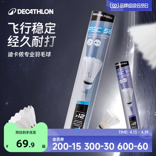 实惠耐打 精选羽毛 稳定可控 高性价比