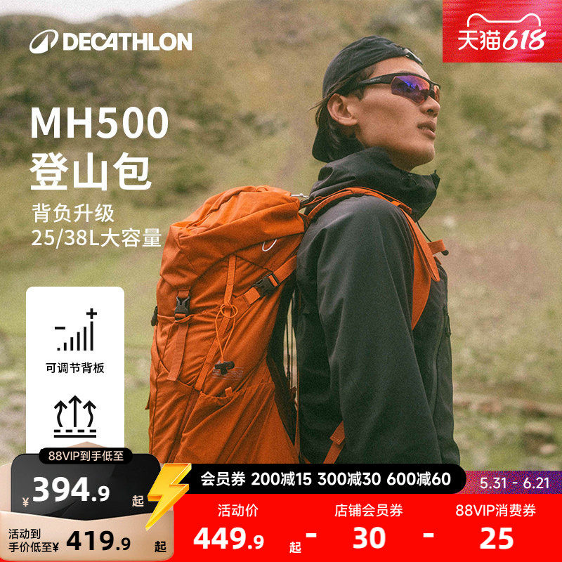 迪卡侬官方MH500背包户外男女旅行防泼徒步大容量登山双肩包ODAB