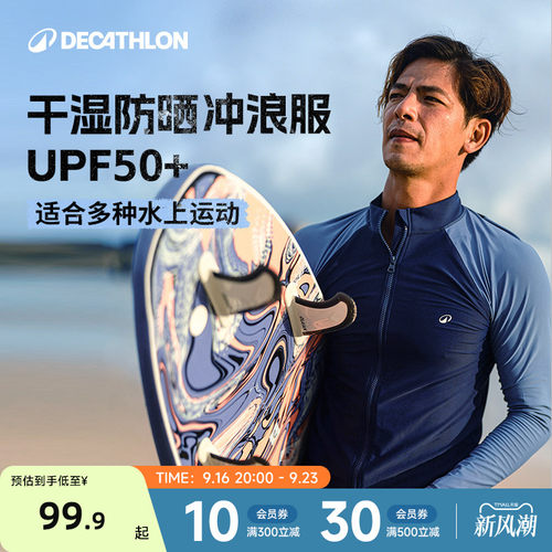 迪卡侬潜水服男款保暖