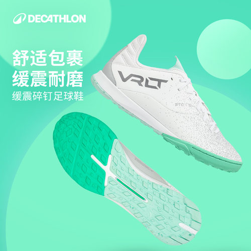 迪卡侬碎钉足球鞋成人TF男款