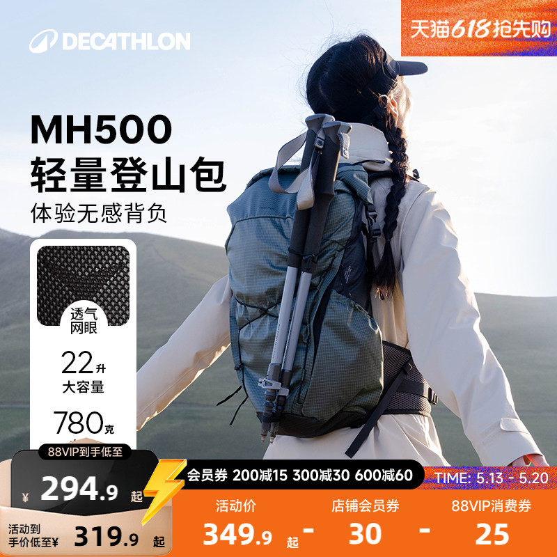 迪卡侬MH500Light登山包轻量旅行户外徒步大容量轻便双肩背包ODAB