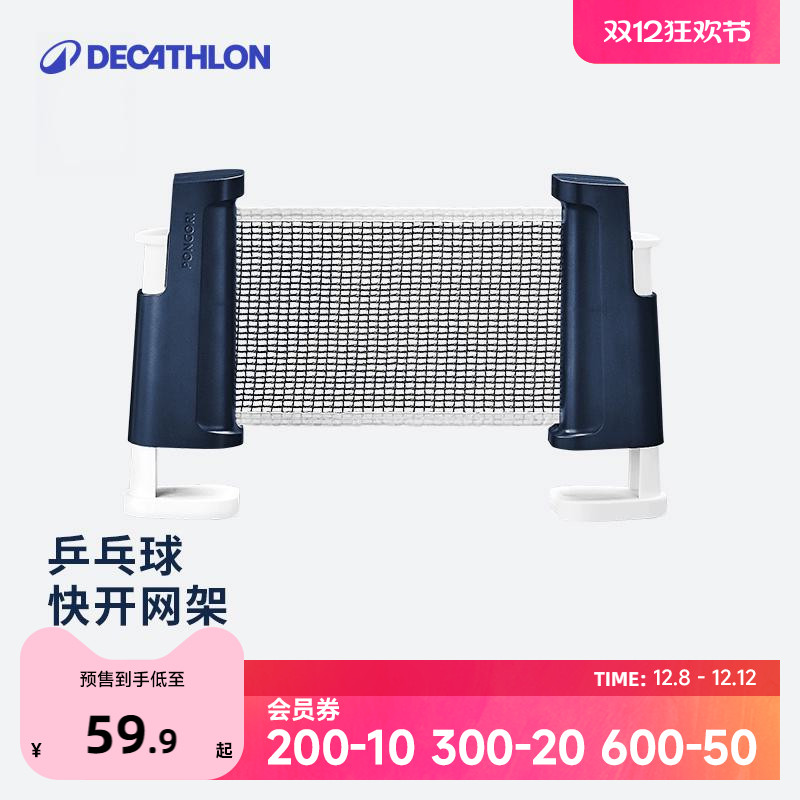 迪卡侬伸缩便携便捷乒乓球网架