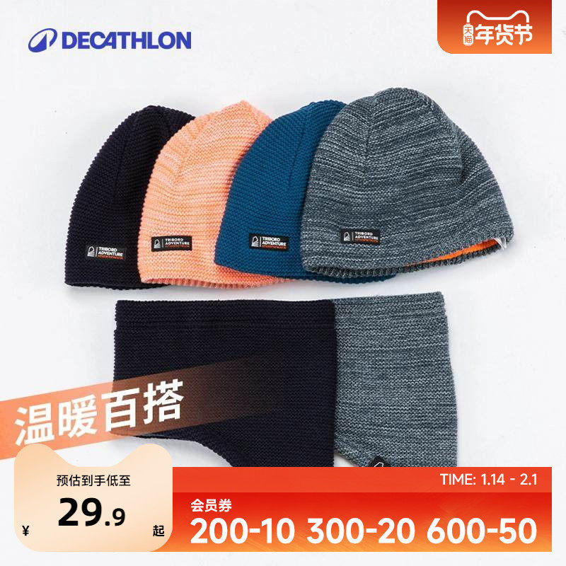 迪卡侬旗舰店帽子男女秋冬百搭毛线帽针织帽保暖加绒防风帆船IVB4,服饰配件/皮带/帽子/围巾,帽子,淘宝优惠券,粉丝福利购,淘宝优惠卷