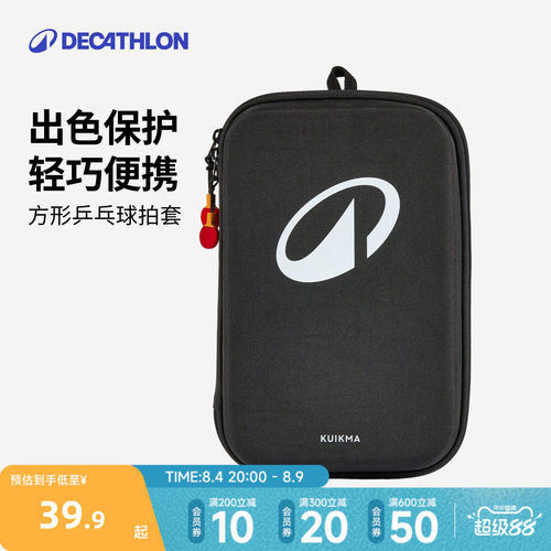 迪卡侬大容量双层方形乒乓球拍套