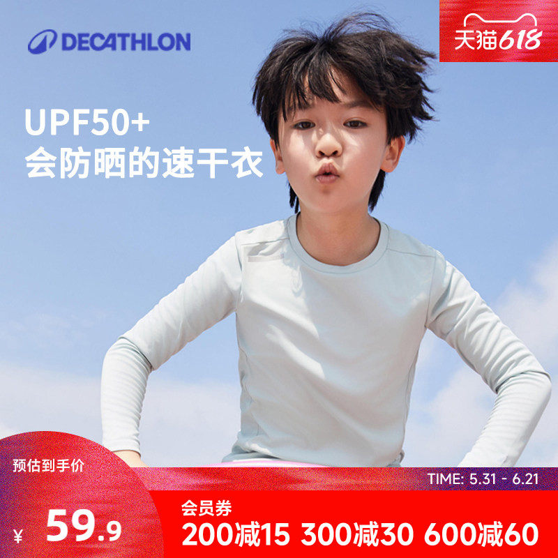 迪卡侬运动T恤男童女童儿童春夏防晒长袖速干衣上衣童装打底KIDC