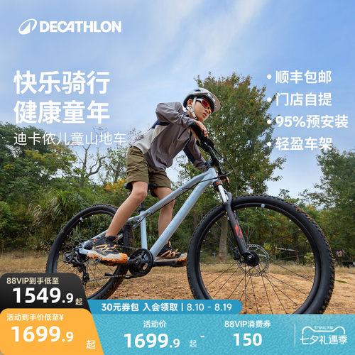迪卡侬旗舰店儿童山地自行车