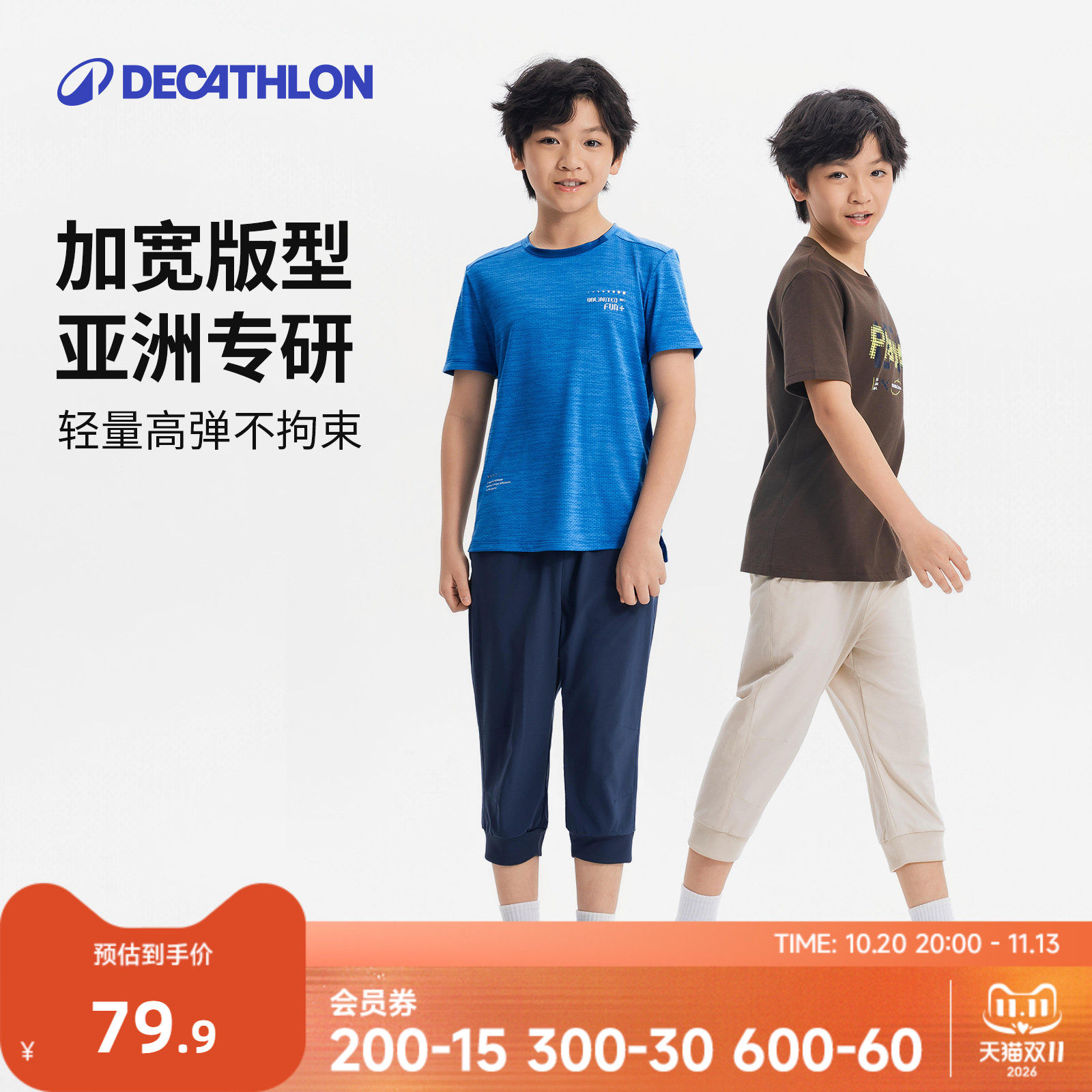 迪卡侬儿童七分裤运动短裤运动训练吸湿速干轻便透气休闲裤KIDC