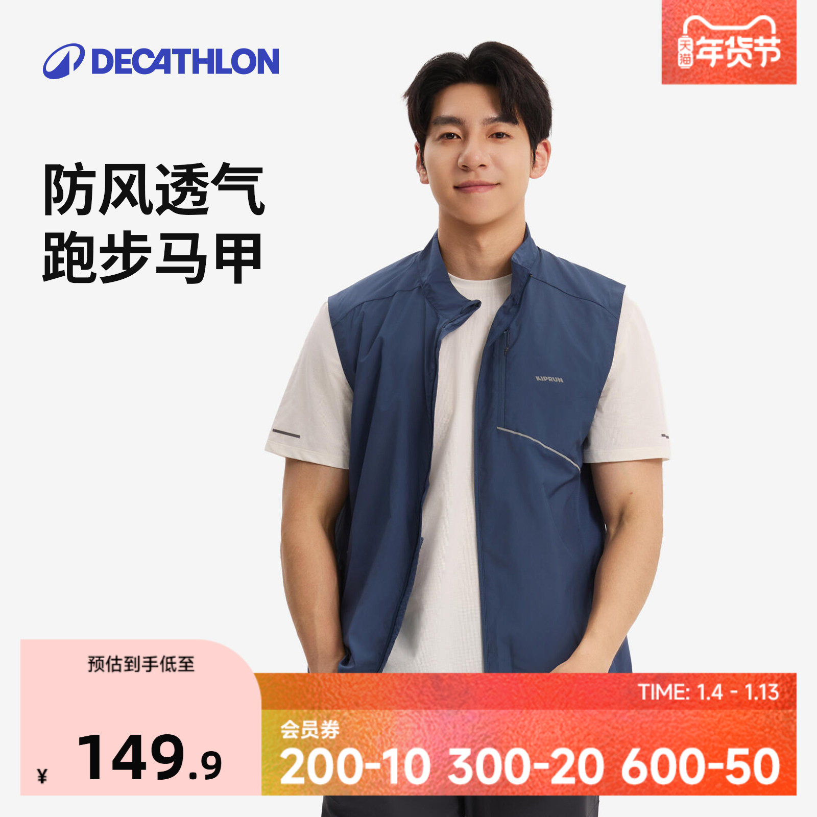 迪卡侬运动风衣男防风防小雨速干无袖户外跑步马拉松越野马甲SAX1
