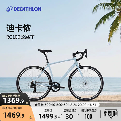 迪卡侬RC100公路自行车