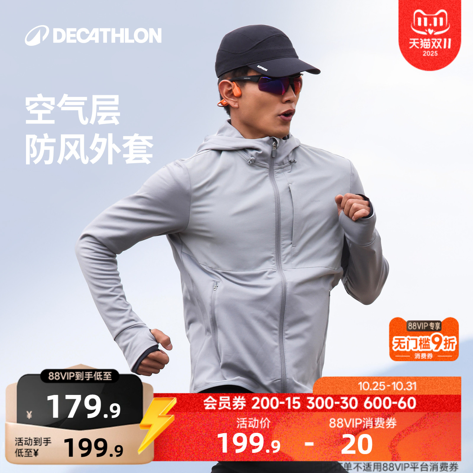 迪卡侬跑步男连帽保暖夹克防风