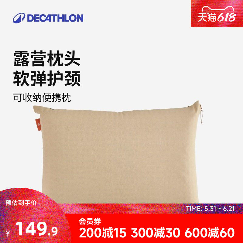 迪卡侬露营枕头舒适柔软单人枕易收纳枕头单人睡觉护颈椎枕头ODCF