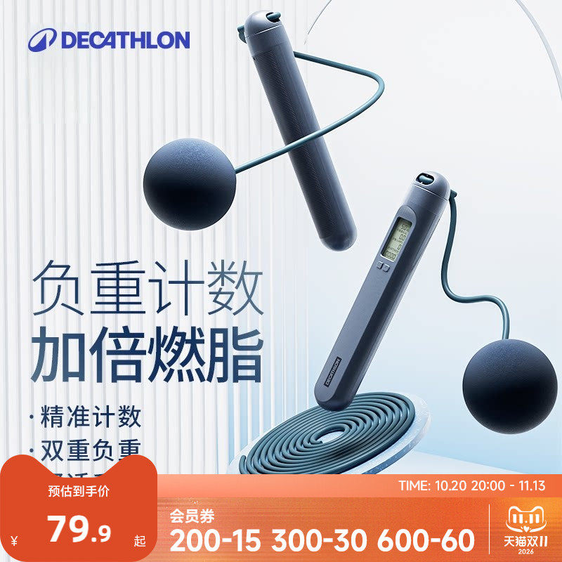 迪卡侬负重跳绳减肥减脂中考健身双两用款无绳跳绳款燃脂计数RFJ6