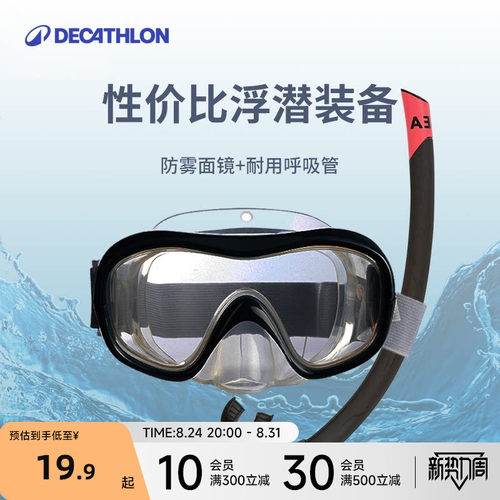迪卡侬浮潜用品装备面具游泳镜