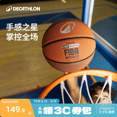 迪卡侬7号专业训练篮球吸湿耐磨