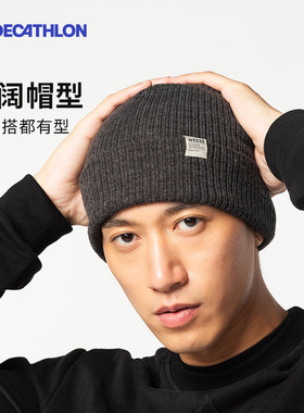 迪卡侬帽子男款秋冬毛线帽针织帽登山帽徒步骑车保暖时尚冷帽OVWH