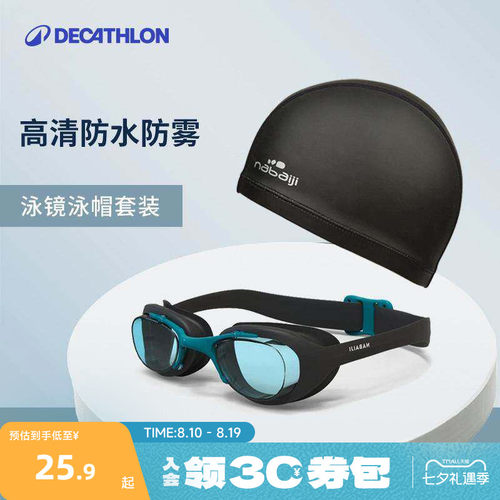 迪卡侬专业高清防雾泳镜