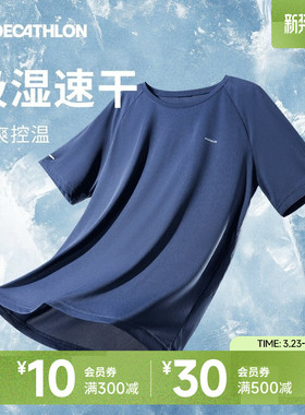 迪卡侬速干衣男夏季短袖t恤冰丝透气上衣跑步健身官方健身服SAL1