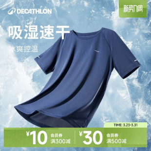 迪卡侬速干衣男夏季 t恤冰丝透气上衣跑步健身官方健身服SAL1 短袖
