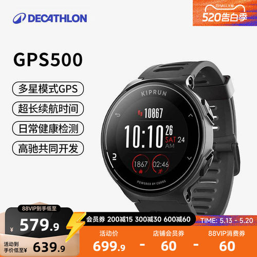 迪卡侬coros高驰运动手表心率