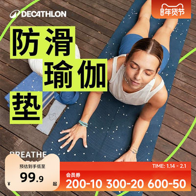 迪卡侬tpe女生环保防滑健身垫子