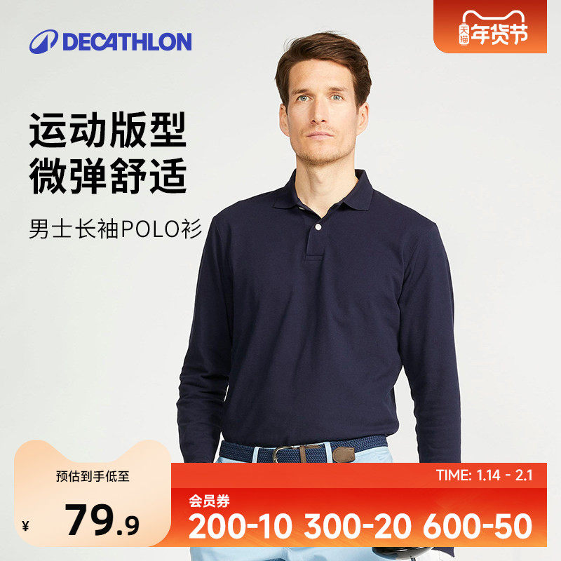 迪卡侬长袖polo衫男T恤男士翻领宽松保罗大码男装秋冬运动服SAG1,男装,Polo衫,淘宝优惠券,粉丝福利购,淘宝优惠卷