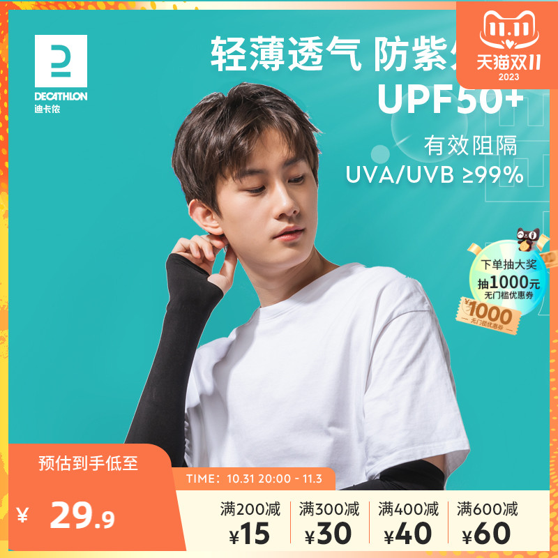 迪卡侬男士防晒袖套冰袖透气防紫外线冰丝手套护袖户外骑行OVF